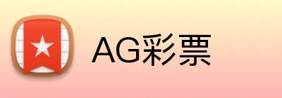 AG彩票 Logo